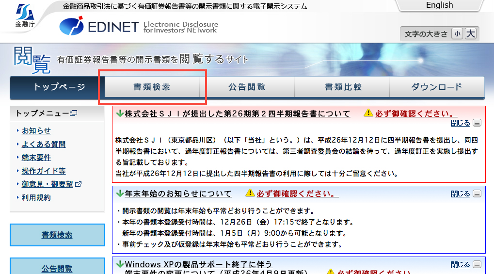 EDINETTOPページ