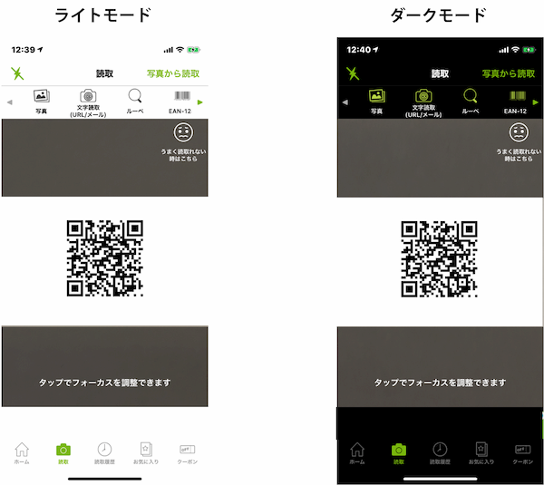 Qr 履歴 iphone コード