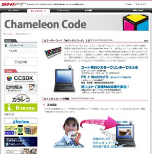 カメレオンコードのホームページ画像